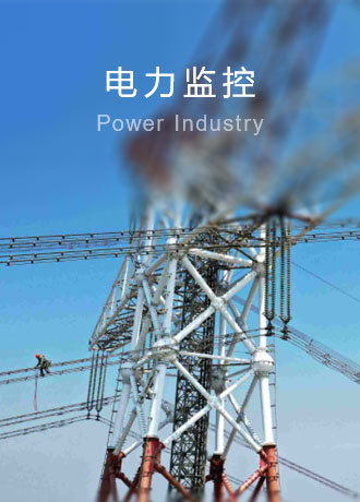電力監(jiān)控